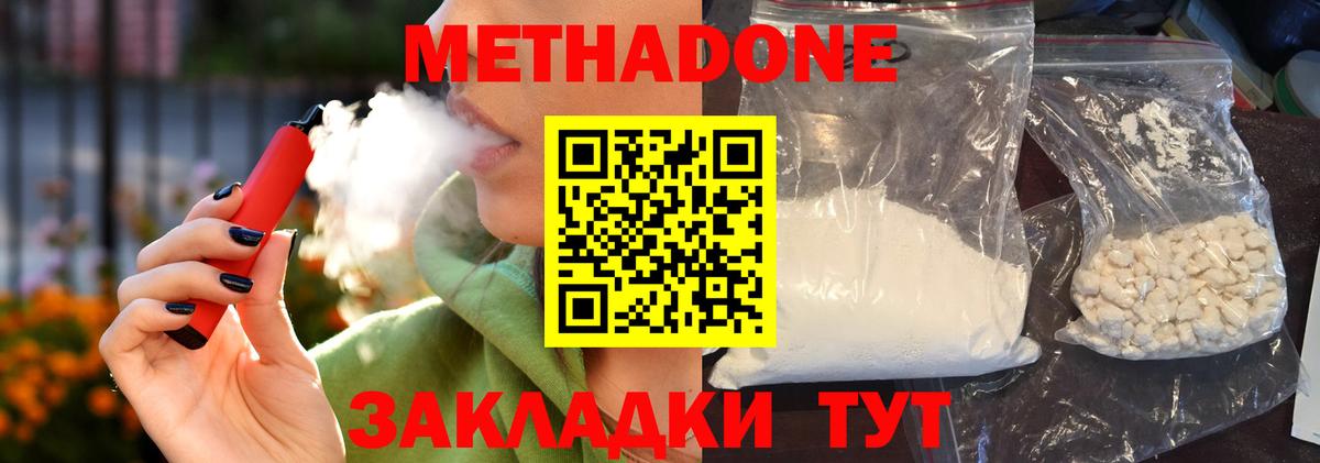 Метадон VHQ  МЕТАДОН белоснежный  Вход с VPN  Верхняя Салда 
